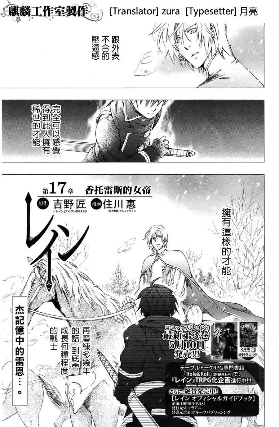 《雷恩Rain》漫画最新章节第17话免费下拉式在线观看章节第【1】张图片