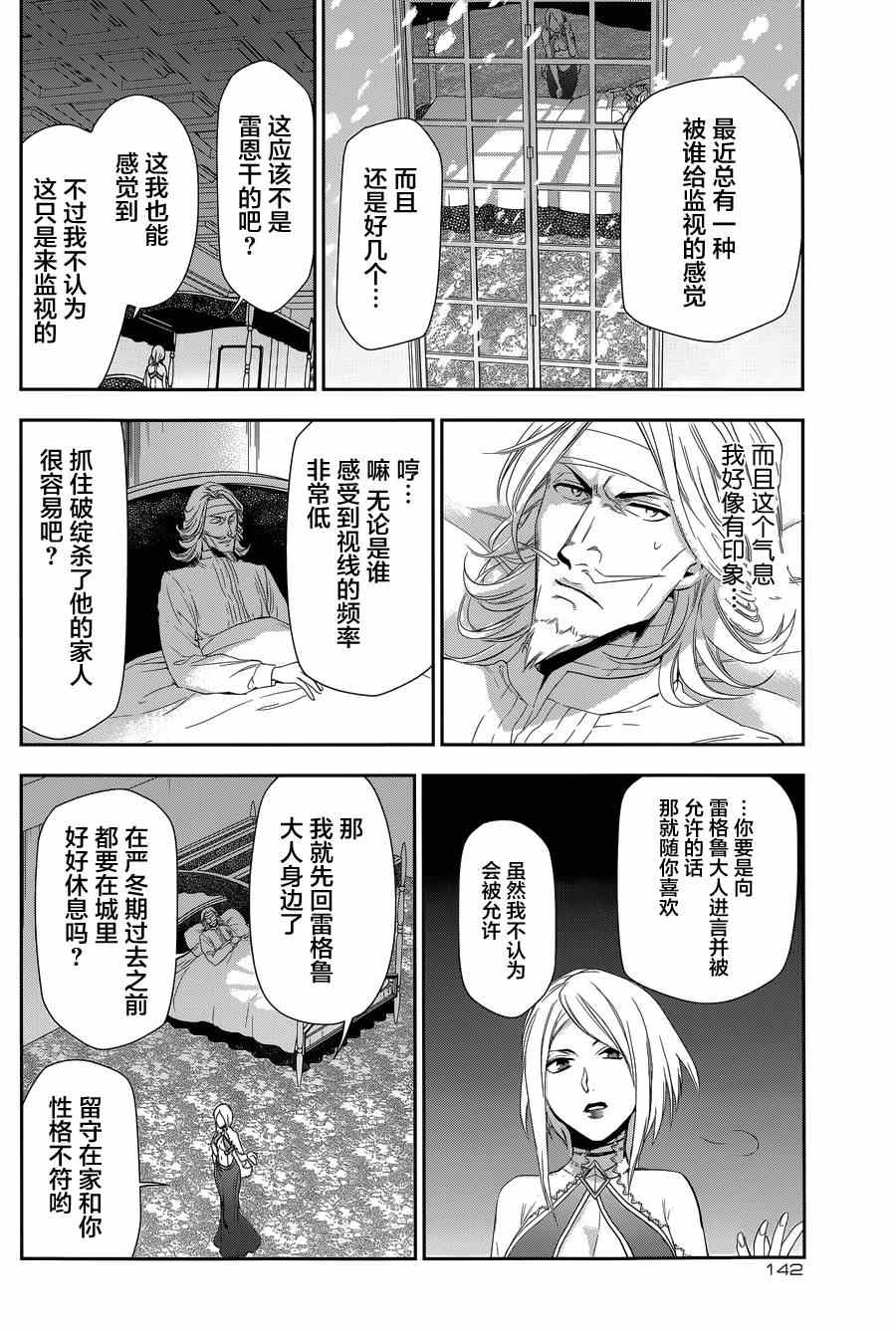 《雷恩Rain》漫画最新章节第63话免费下拉式在线观看章节第【26】张图片