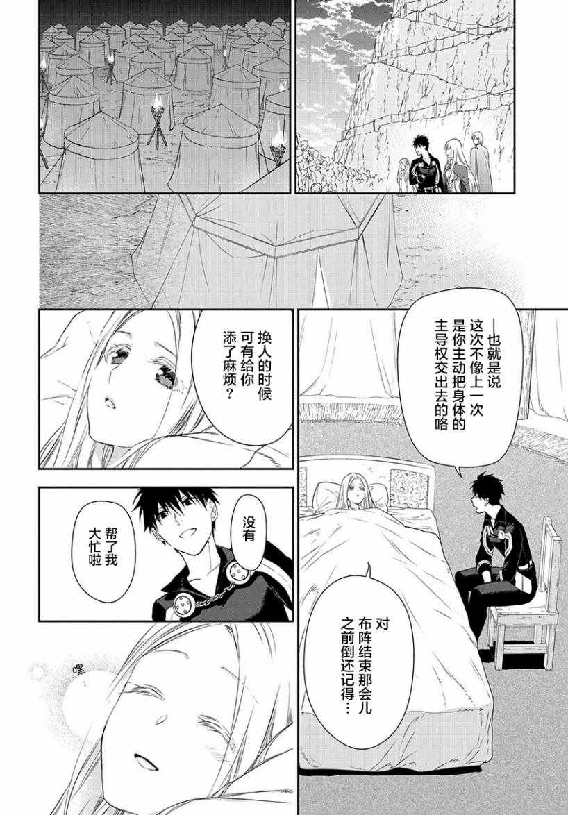 《雷恩Rain》漫画最新章节第93话免费下拉式在线观看章节第【24】张图片