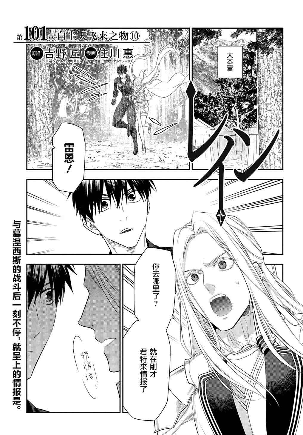 《雷恩Rain》漫画最新章节第101话 自上天飞来之物（10）免费下拉式在线观看章节第【1】张图片