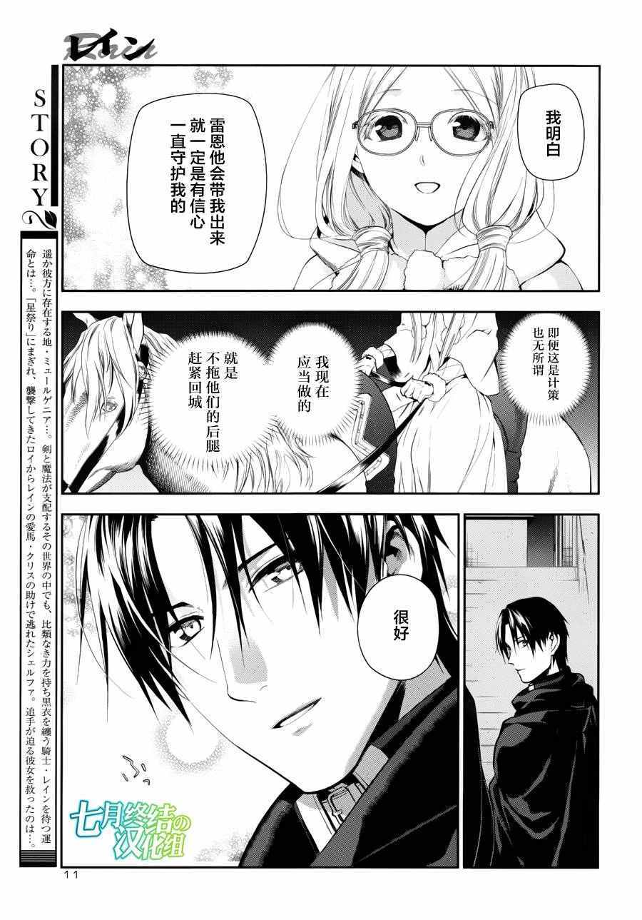 《雷恩Rain》漫画最新章节第69话免费下拉式在线观看章节第【3】张图片