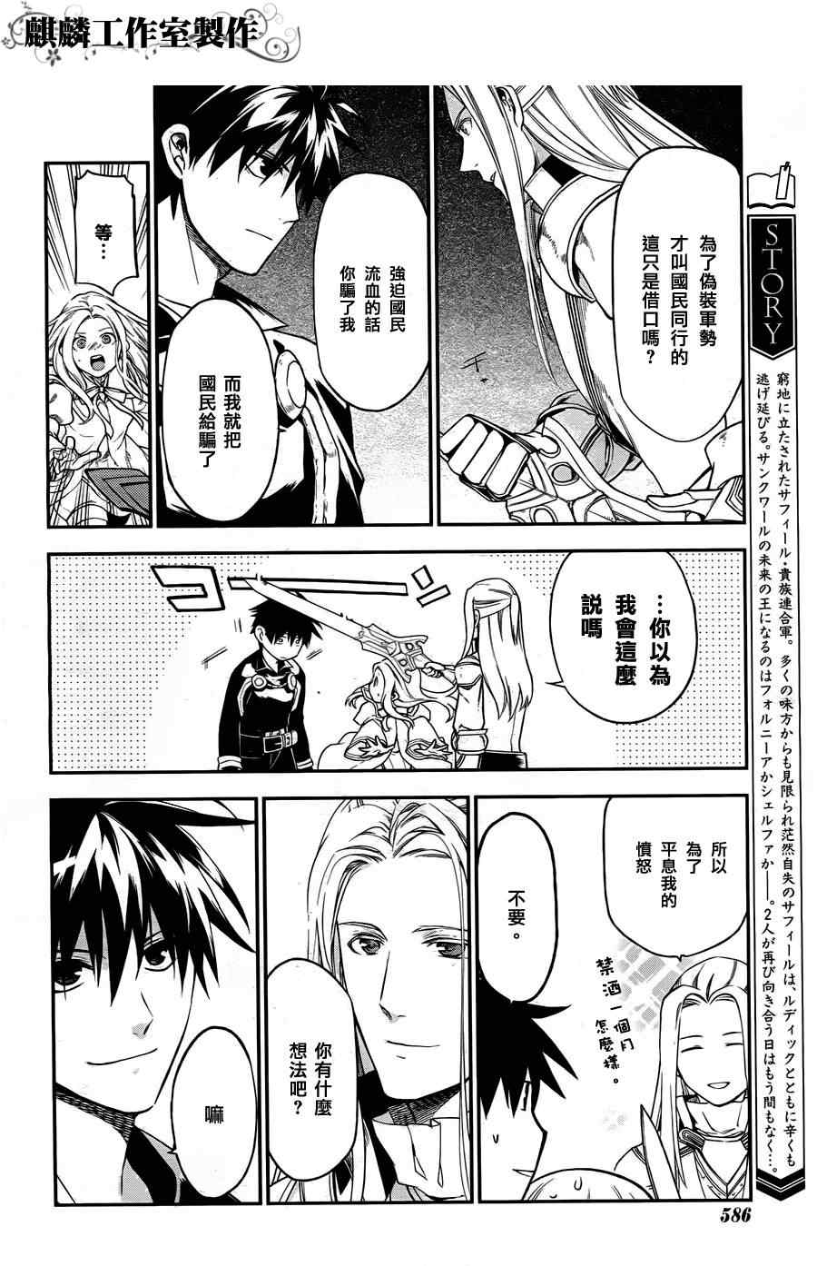 《雷恩Rain》漫画最新章节第29话免费下拉式在线观看章节第【6】张图片