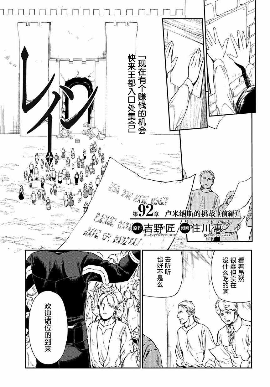 《雷恩Rain》漫画最新章节第92话免费下拉式在线观看章节第【1】张图片