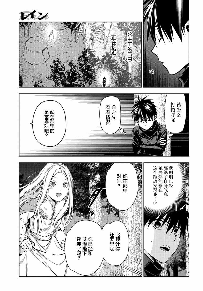 《雷恩Rain》漫画最新章节第96话免费下拉式在线观看章节第【11】张图片