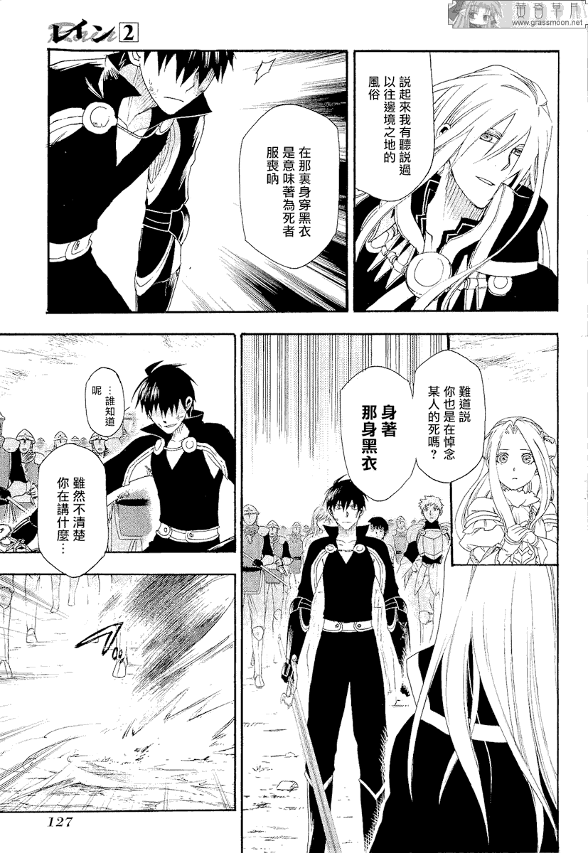 《雷恩Rain》漫画最新章节第9话免费下拉式在线观看章节第【20】张图片