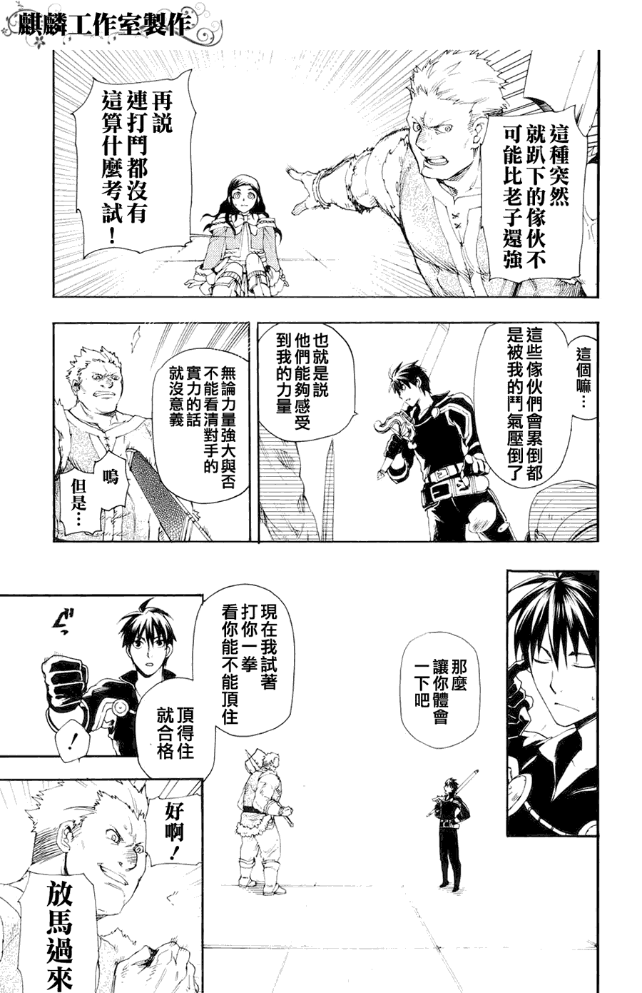 《雷恩Rain》漫画最新章节第11话免费下拉式在线观看章节第【16】张图片