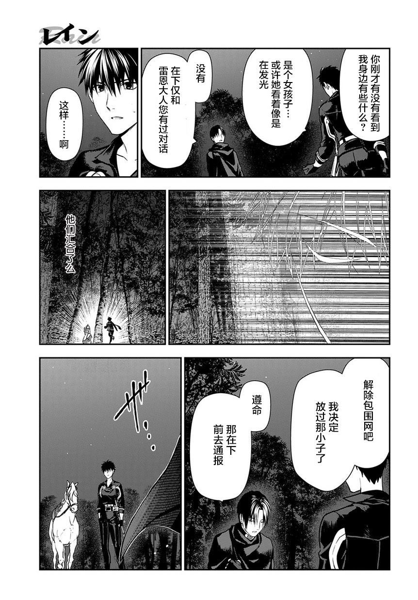 《雷恩Rain》漫画最新章节第97话 在这狭窄无比的世界中（中篇）免费下拉式在线观看章节第【28】张图片