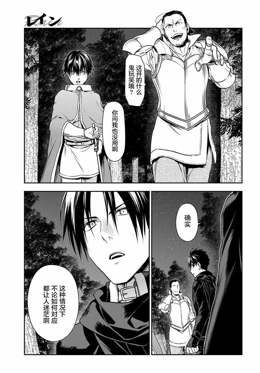 《雷恩Rain》漫画最新章节第96话免费下拉式在线观看章节第【27】张图片