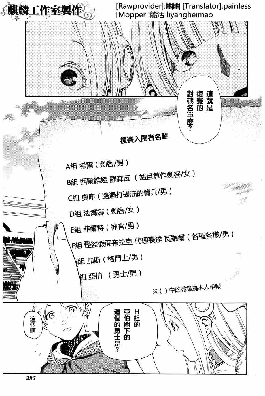 《雷恩Rain》漫画最新章节第45话免费下拉式在线观看章节第【3】张图片