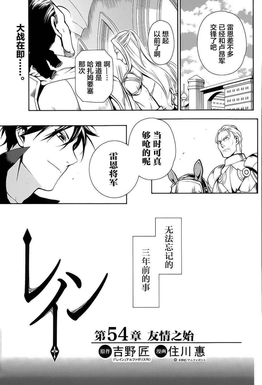 《雷恩Rain》漫画最新章节第54话免费下拉式在线观看章节第【1】张图片