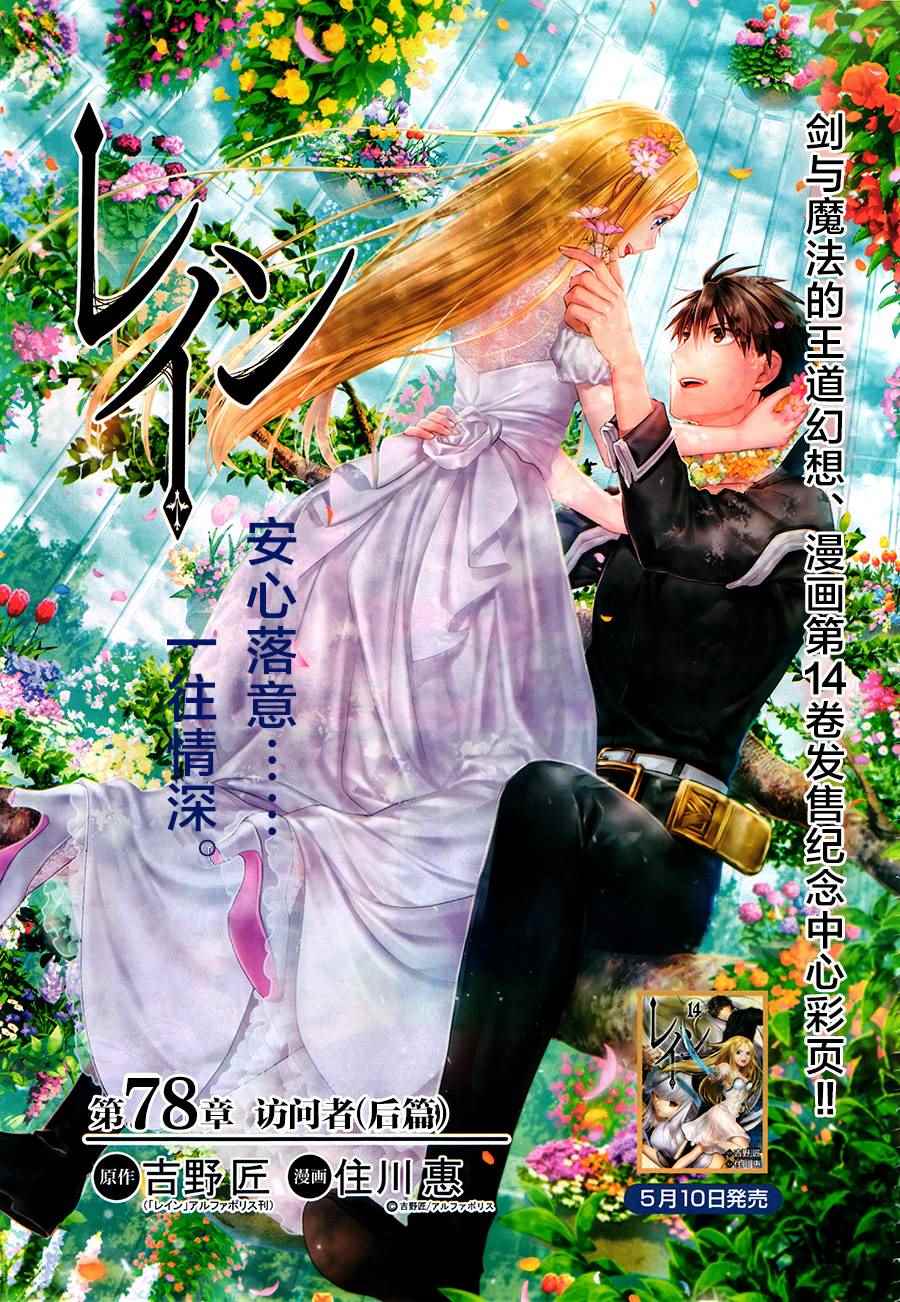 《雷恩Rain》漫画最新章节第78话免费下拉式在线观看章节第【1】张图片