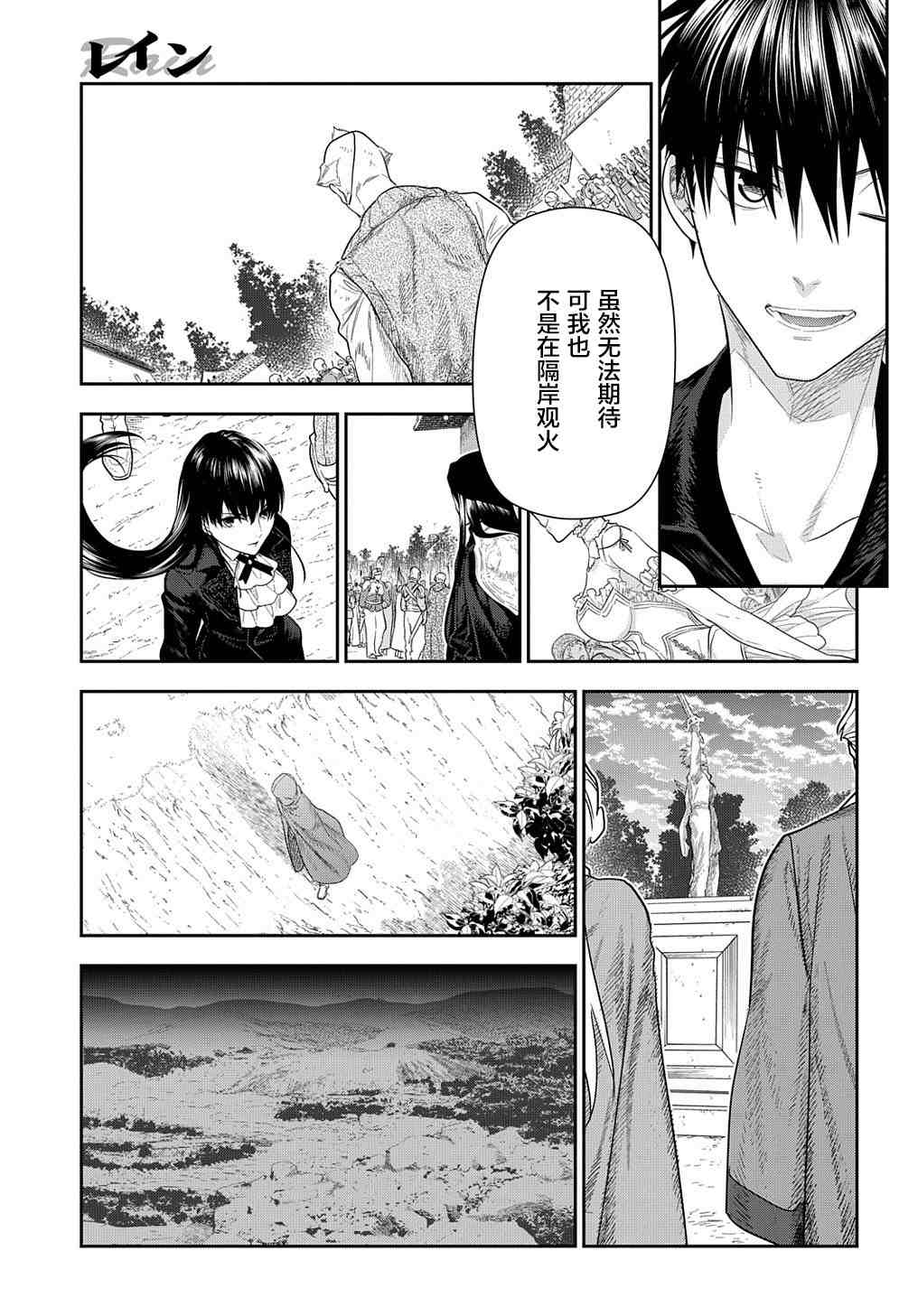 《雷恩Rain》漫画最新章节第101话 自上天飞来之物（10）免费下拉式在线观看章节第【4】张图片