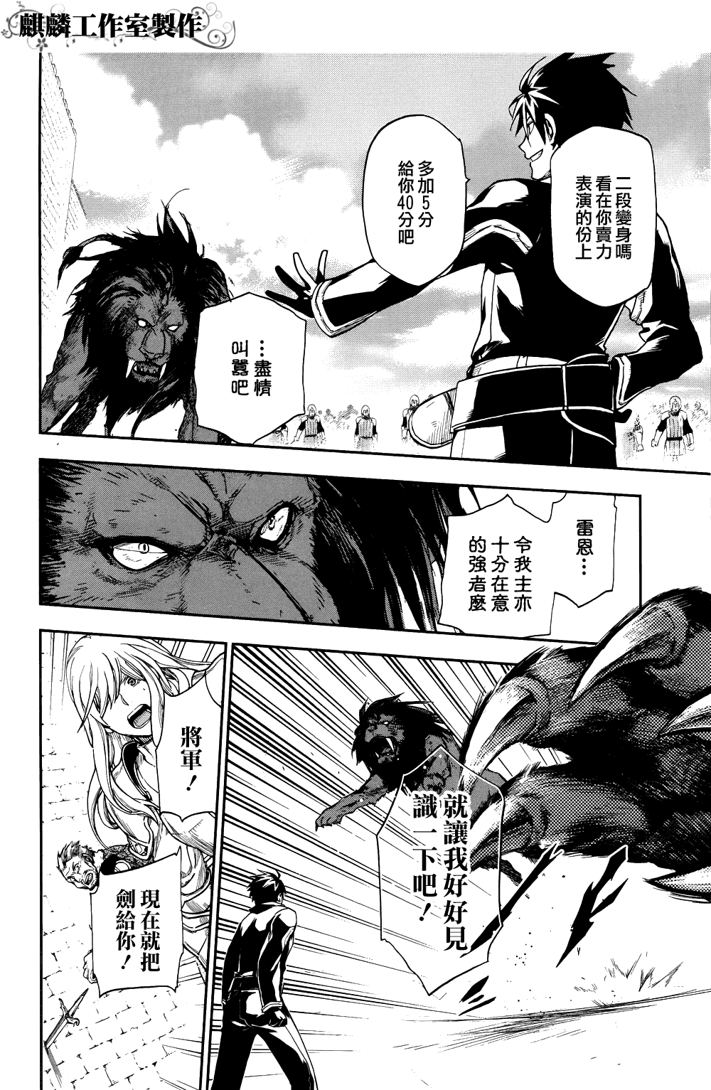 《雷恩Rain》漫画最新章节第21话免费下拉式在线观看章节第【4】张图片