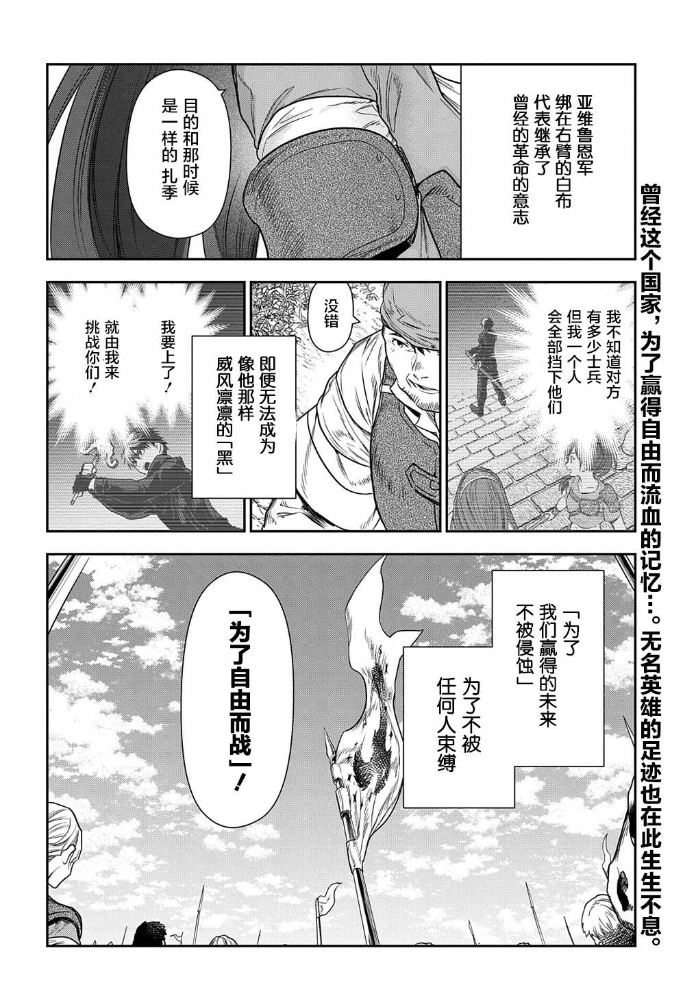 《雷恩Rain》漫画最新章节第102话 战士的集结（1）免费下拉式在线观看章节第【24】张图片