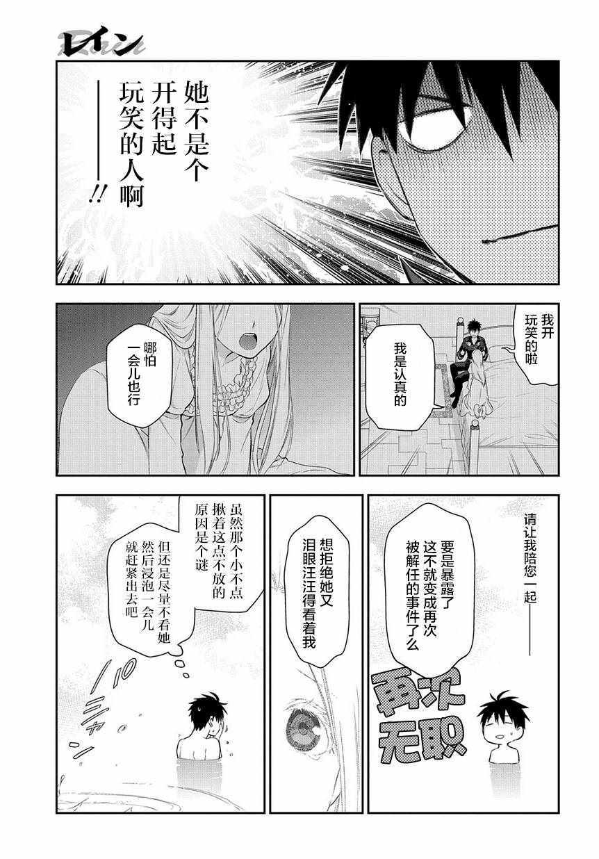 《雷恩Rain》漫画最新章节第87话免费下拉式在线观看章节第【9】张图片