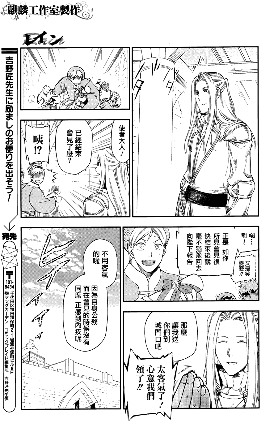 《雷恩Rain》漫画最新章节第20话免费下拉式在线观看章节第【11】张图片