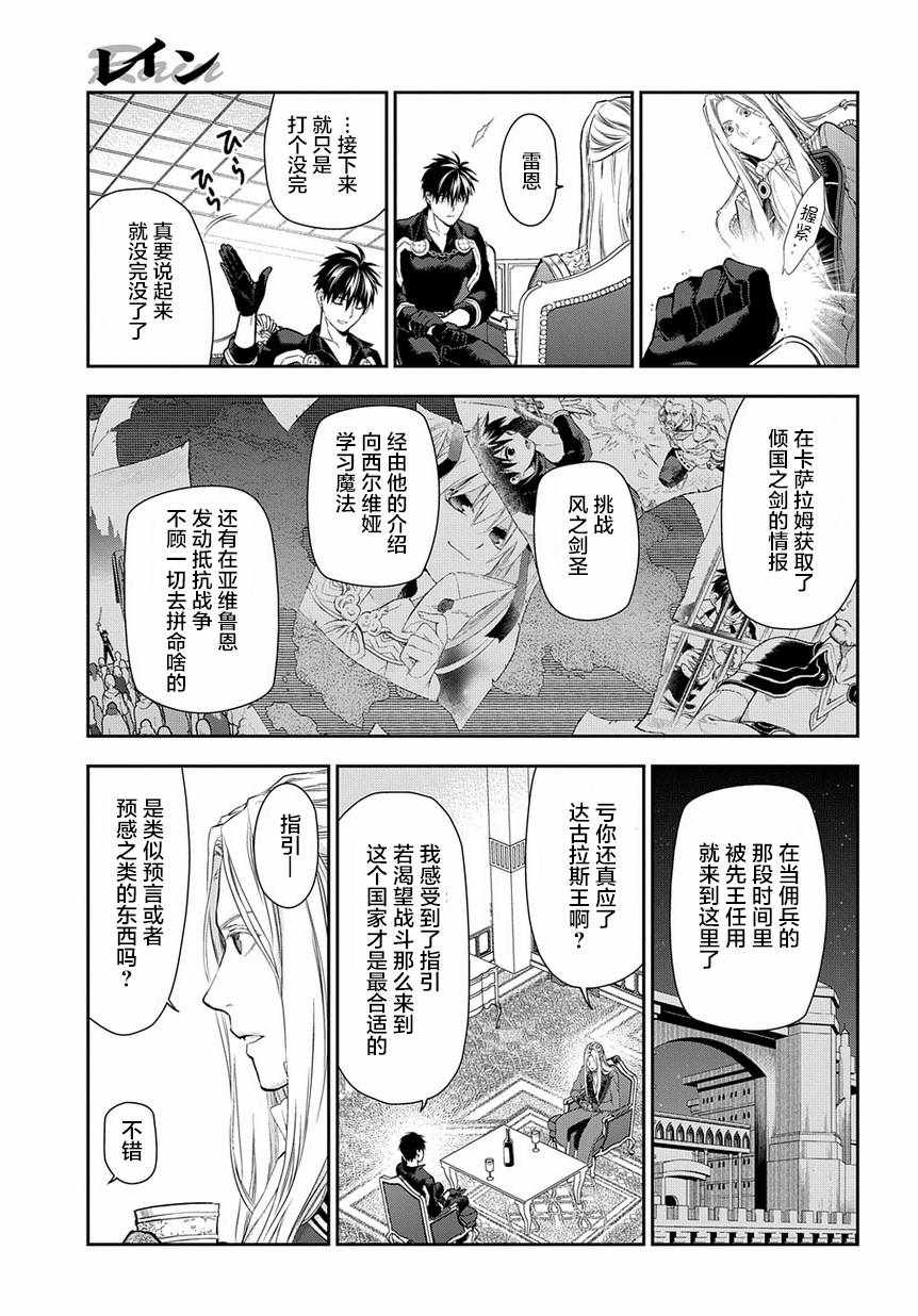 《雷恩Rain》漫画最新章节第86话免费下拉式在线观看章节第【15】张图片