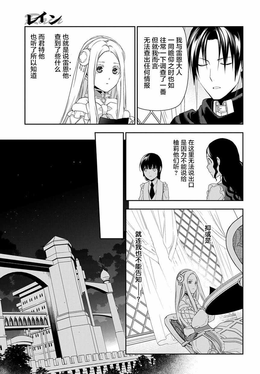 《雷恩Rain》漫画最新章节第89话免费下拉式在线观看章节第【27】张图片