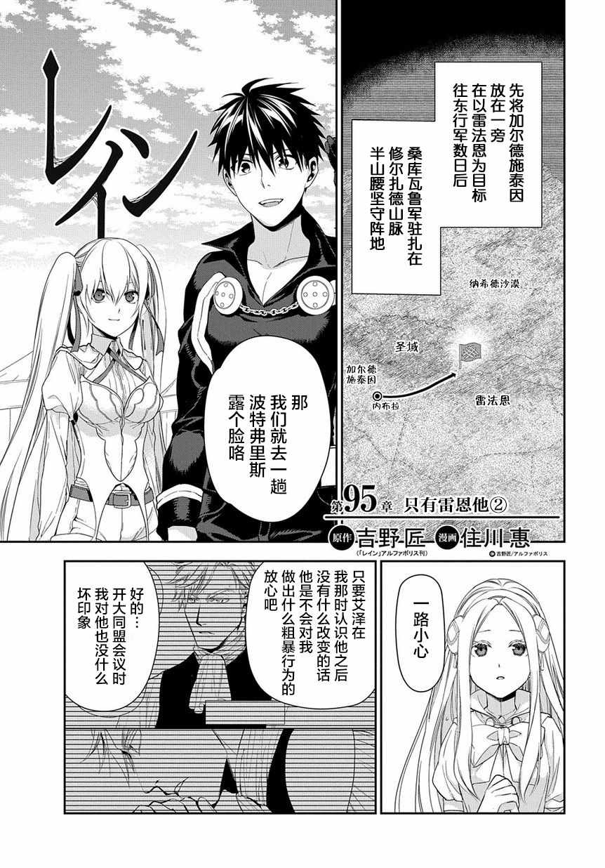 《雷恩Rain》漫画最新章节第95话免费下拉式在线观看章节第【21】张图片