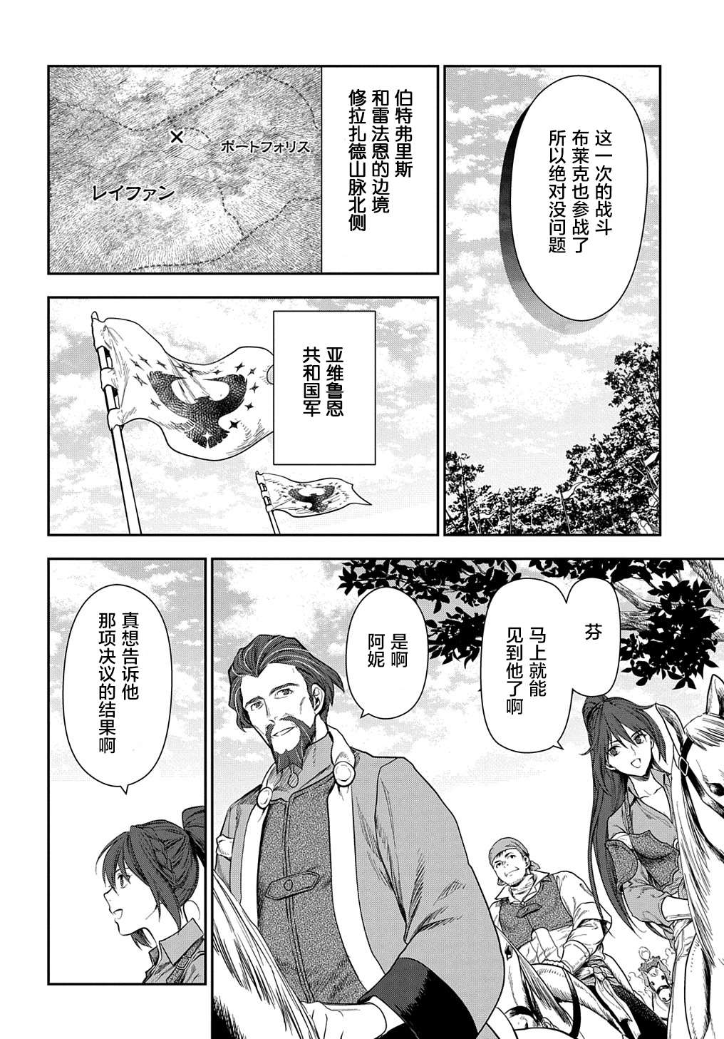 《雷恩Rain》漫画最新章节第102话 战士的集结（1）免费下拉式在线观看章节第【20】张图片