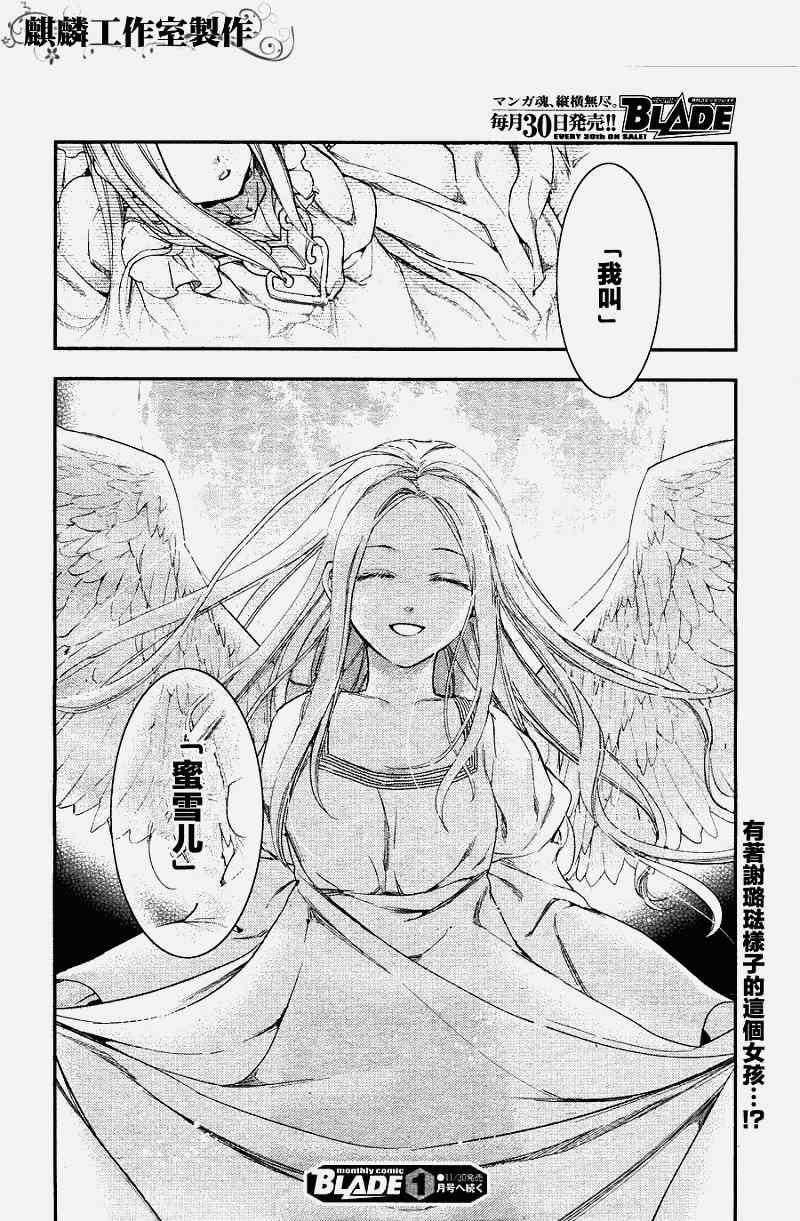 《雷恩Rain》漫画最新章节第35话免费下拉式在线观看章节第【25】张图片