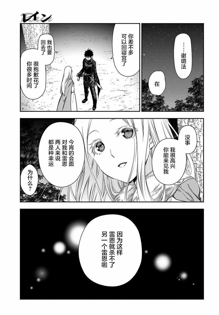 《雷恩Rain》漫画最新章节第96话免费下拉式在线观看章节第【23】张图片