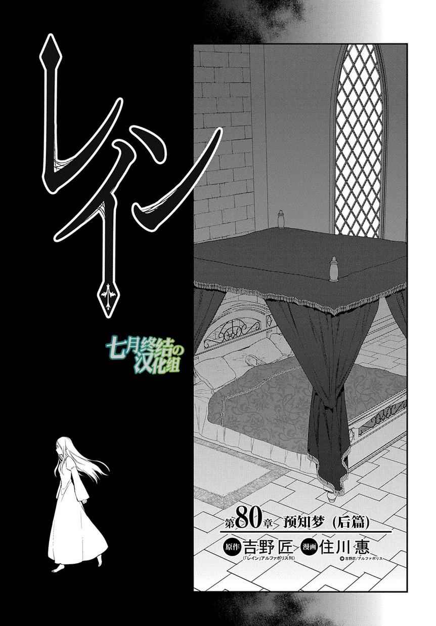 《雷恩Rain》漫画最新章节第80话免费下拉式在线观看章节第【1】张图片