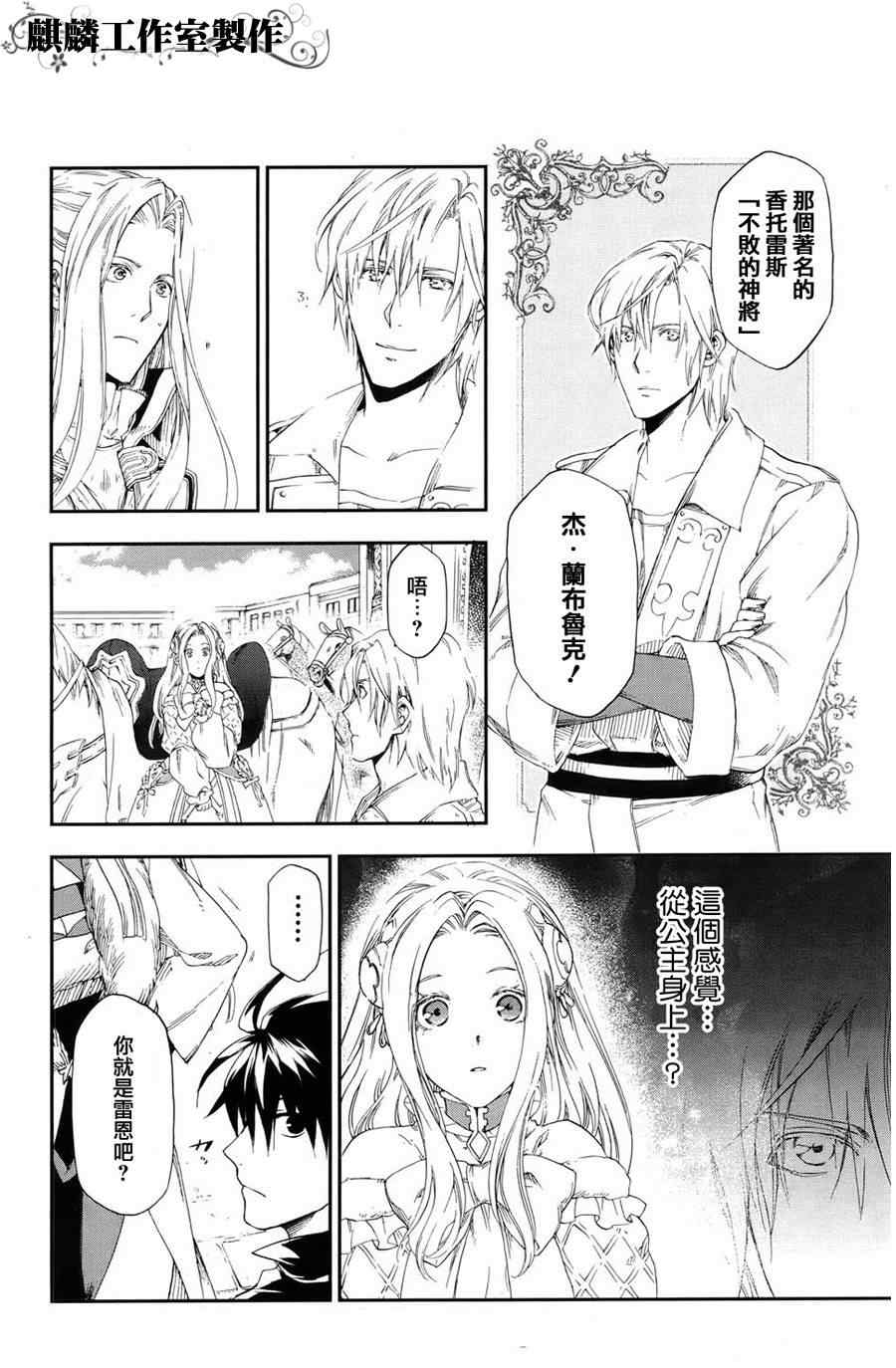 《雷恩Rain》漫画最新章节第17话免费下拉式在线观看章节第【4】张图片