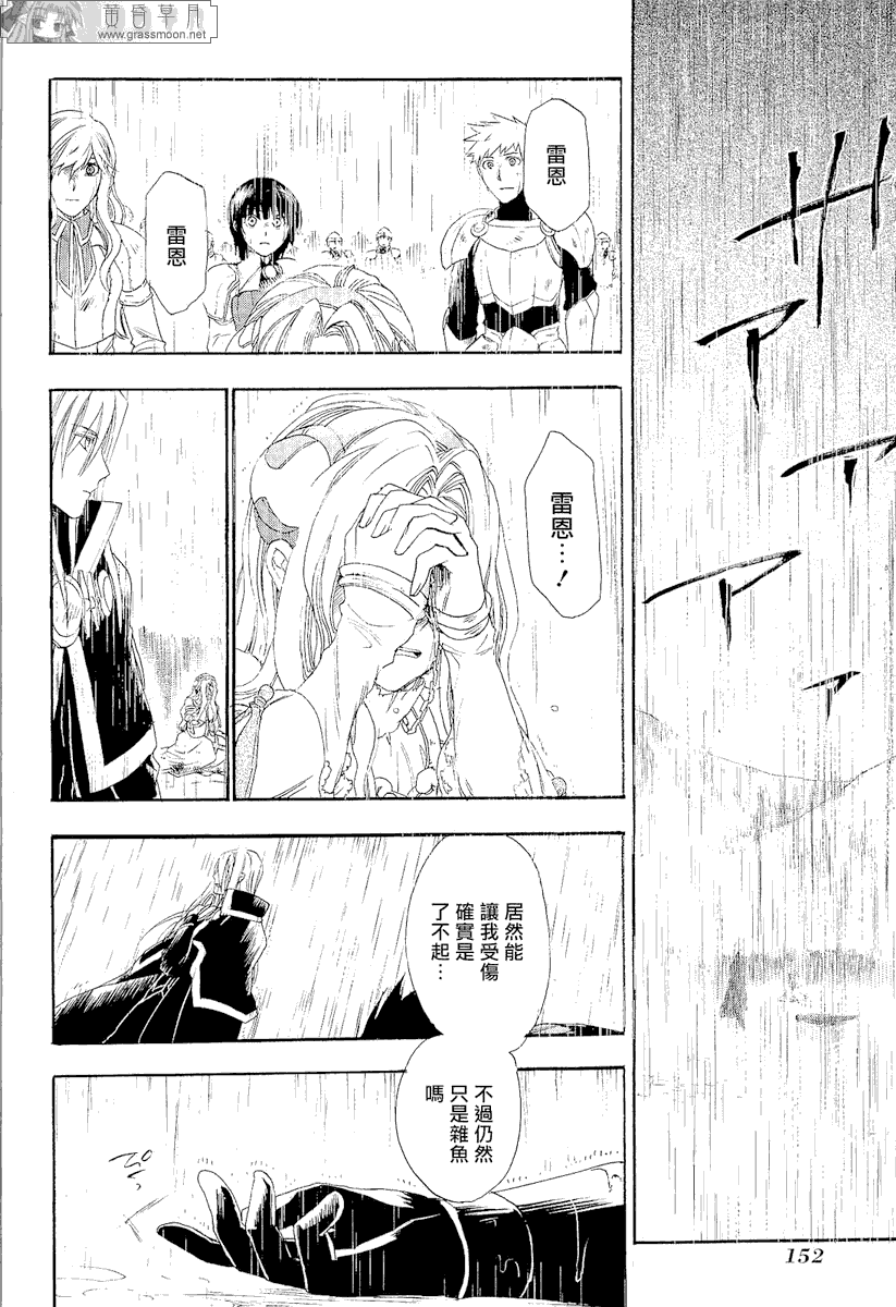 《雷恩Rain》漫画最新章节第10话免费下拉式在线观看章节第【14】张图片