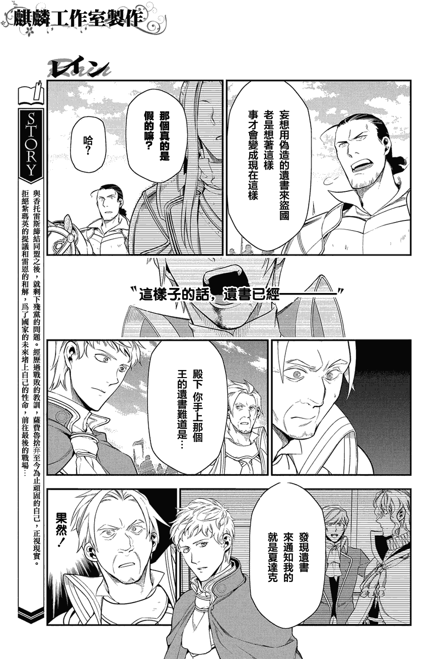 《雷恩Rain》漫画最新章节第34话免费下拉式在线观看章节第【3】张图片