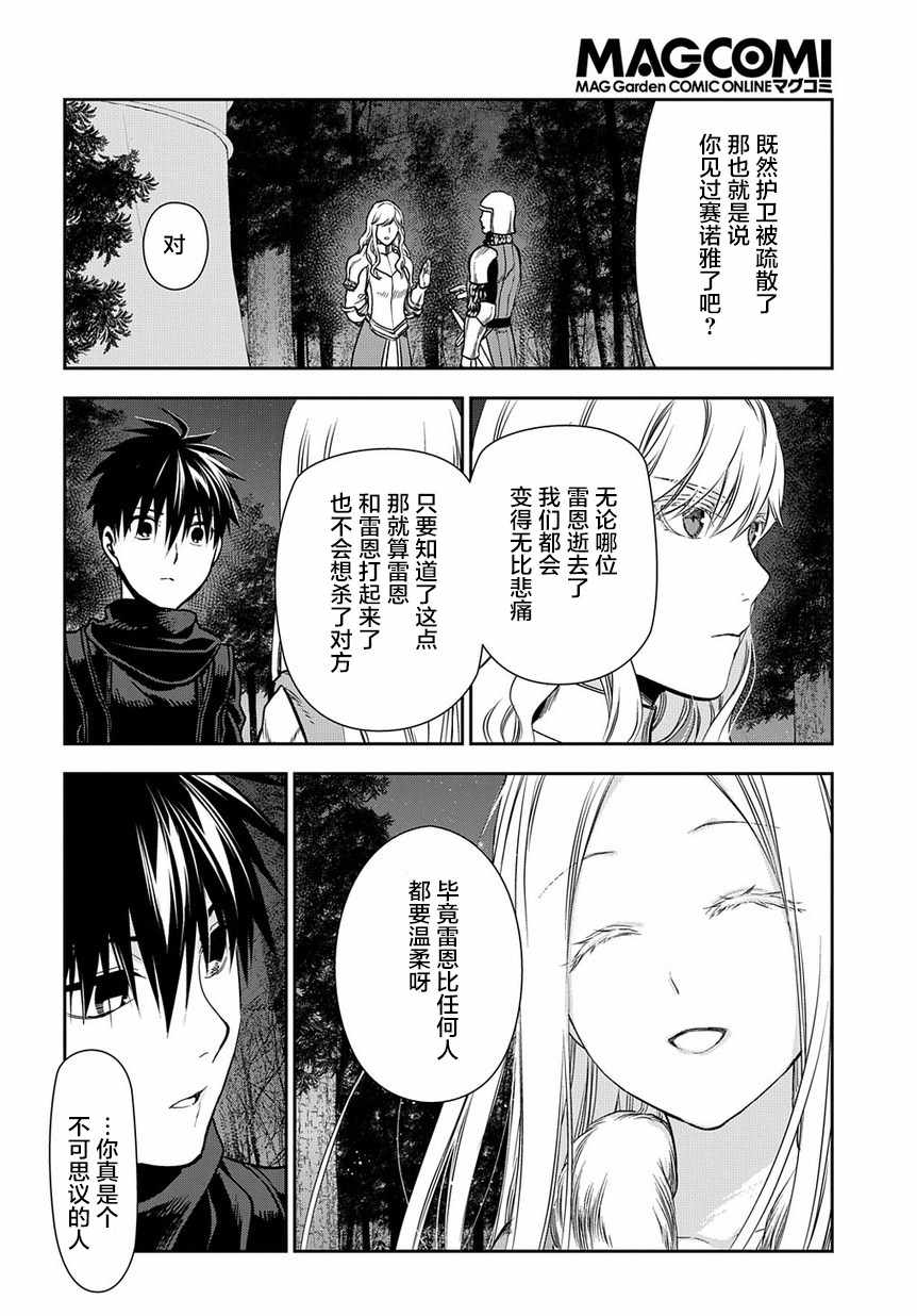 《雷恩Rain》漫画最新章节第96话免费下拉式在线观看章节第【24】张图片