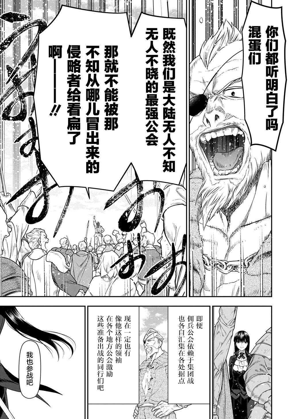 《雷恩Rain》漫画最新章节第102话 战士的集结（1）免费下拉式在线观看章节第【15】张图片