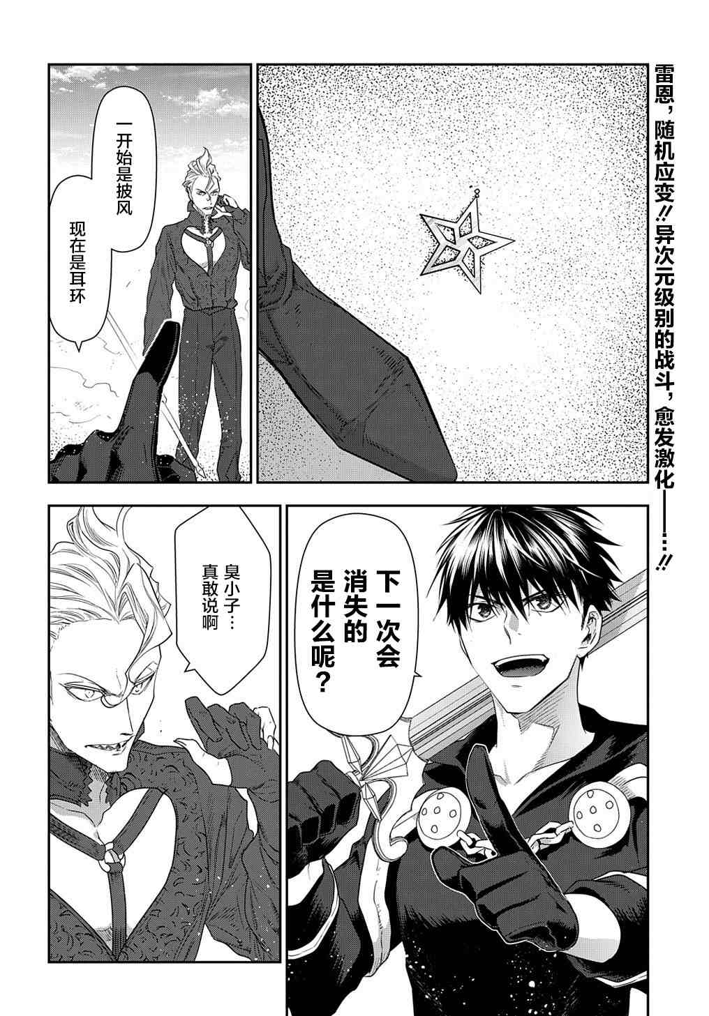 《雷恩Rain》漫画最新章节第101话 自上天飞来之物（7）免费下拉式在线观看章节第【6】张图片