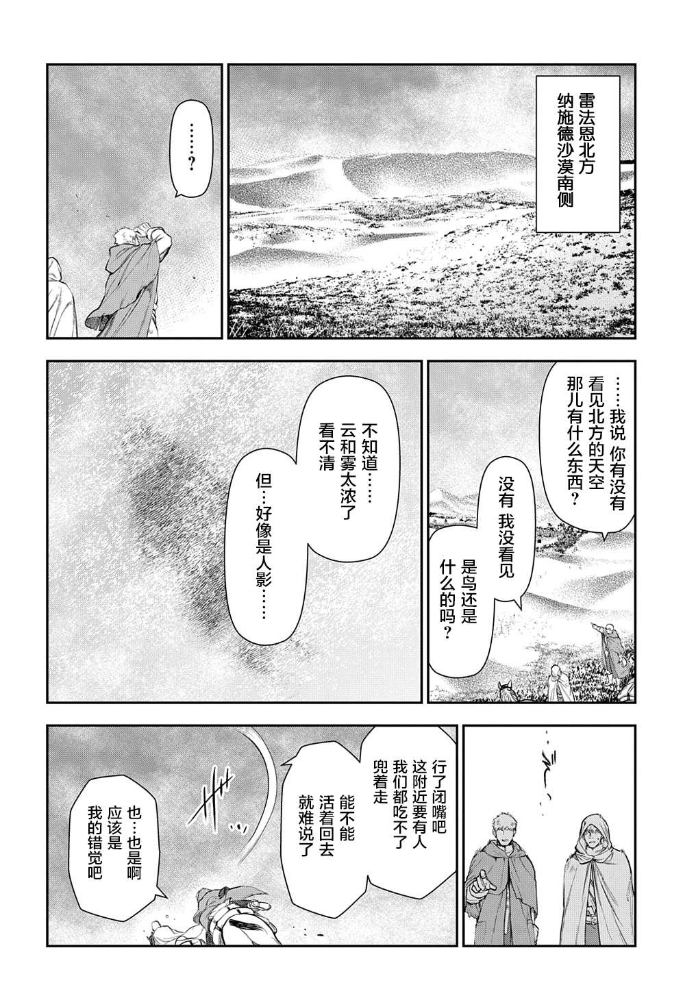 《雷恩Rain》漫画最新章节第102话 战士的集结（1）免费下拉式在线观看章节第【26】张图片