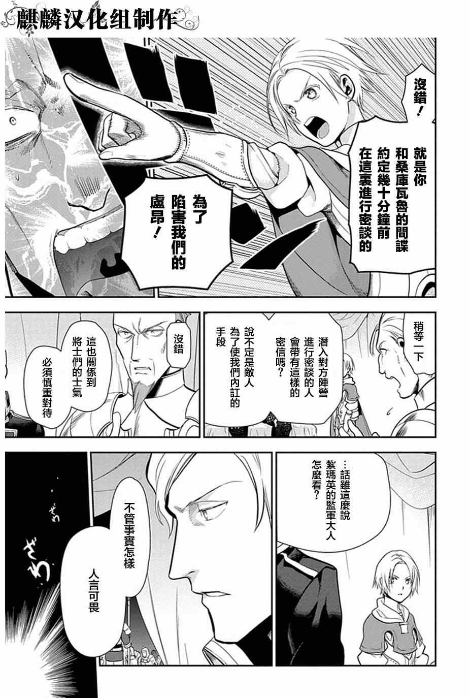 《雷恩Rain》漫画最新章节第53话免费下拉式在线观看章节第【11】张图片