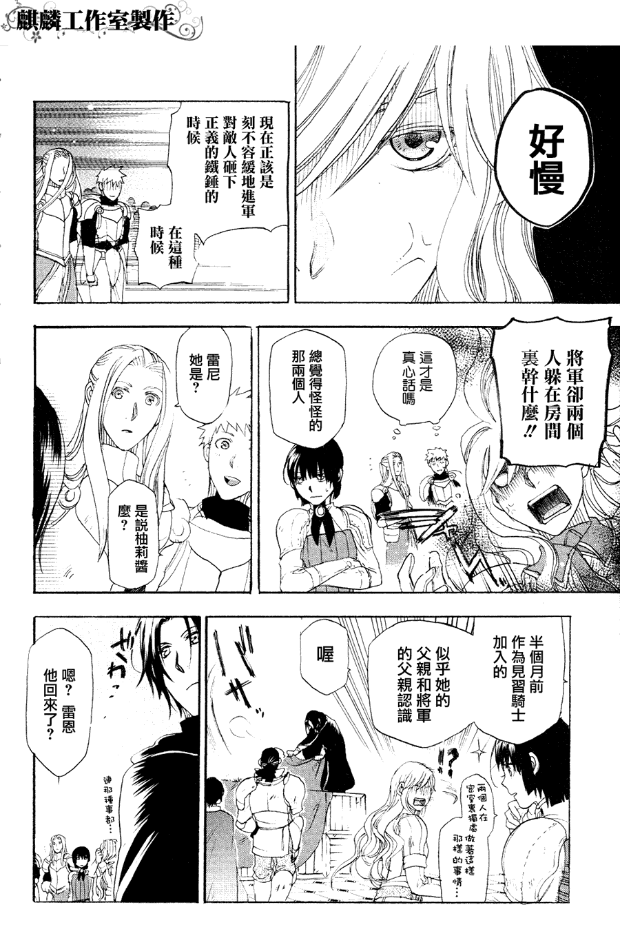 《雷恩Rain》漫画最新章节第6话免费下拉式在线观看章节第【20】张图片