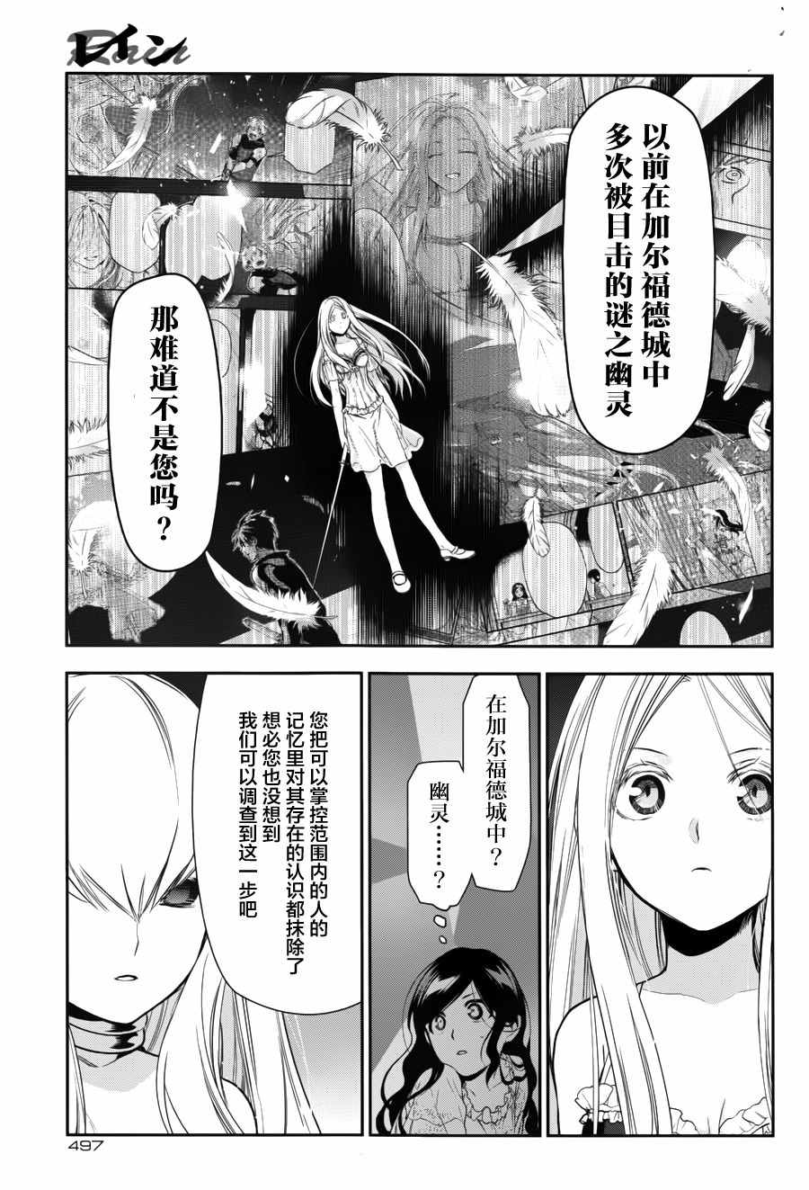 《雷恩Rain》漫画最新章节第72话免费下拉式在线观看章节第【21】张图片