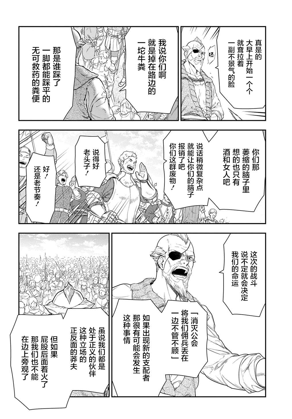 《雷恩Rain》漫画最新章节第102话 战士的集结（1）免费下拉式在线观看章节第【12】张图片