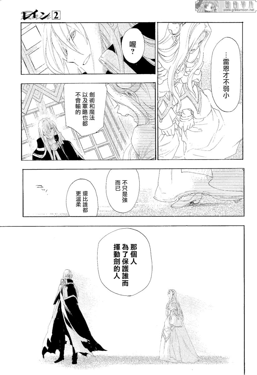 《雷恩Rain》漫画最新章节第10话免费下拉式在线观看章节第【31】张图片