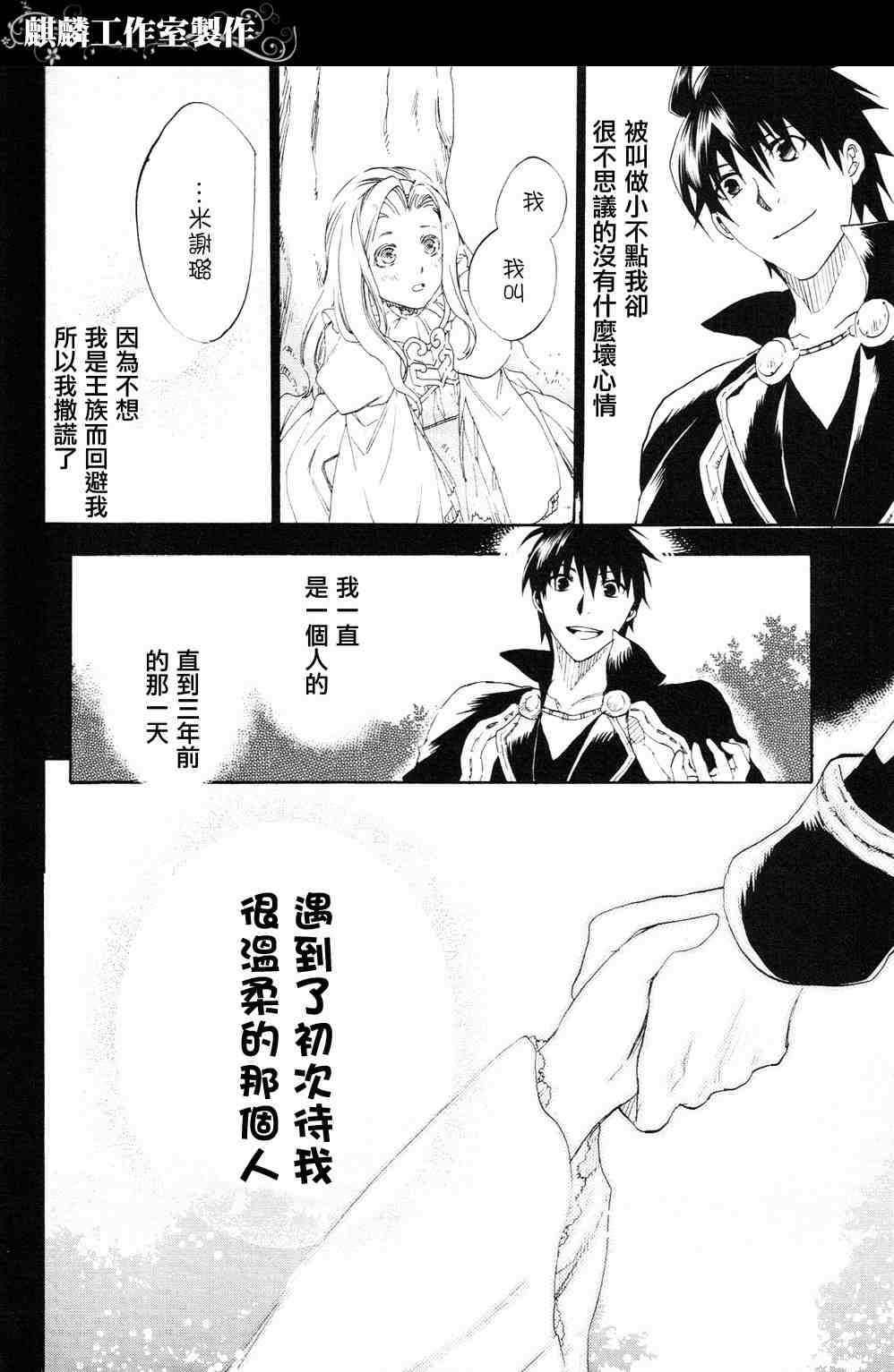 《雷恩Rain》漫画最新章节第4话免费下拉式在线观看章节第【26】张图片