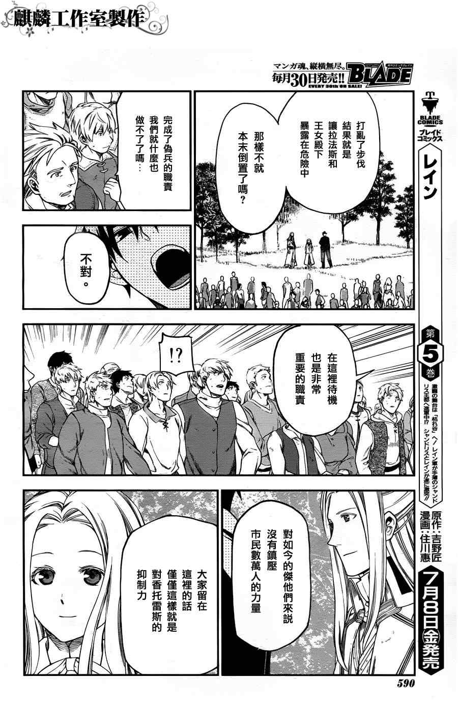 《雷恩Rain》漫画最新章节第29话免费下拉式在线观看章节第【10】张图片