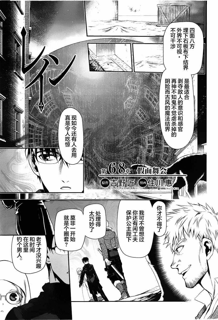 《雷恩Rain》漫画最新章节第68话免费下拉式在线观看章节第【1】张图片