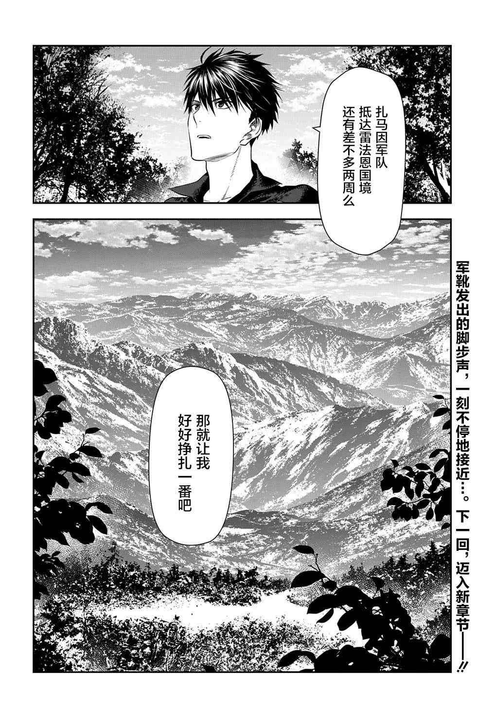 《雷恩Rain》漫画最新章节第101话 自上天飞来之物（10）免费下拉式在线观看章节第【5】张图片