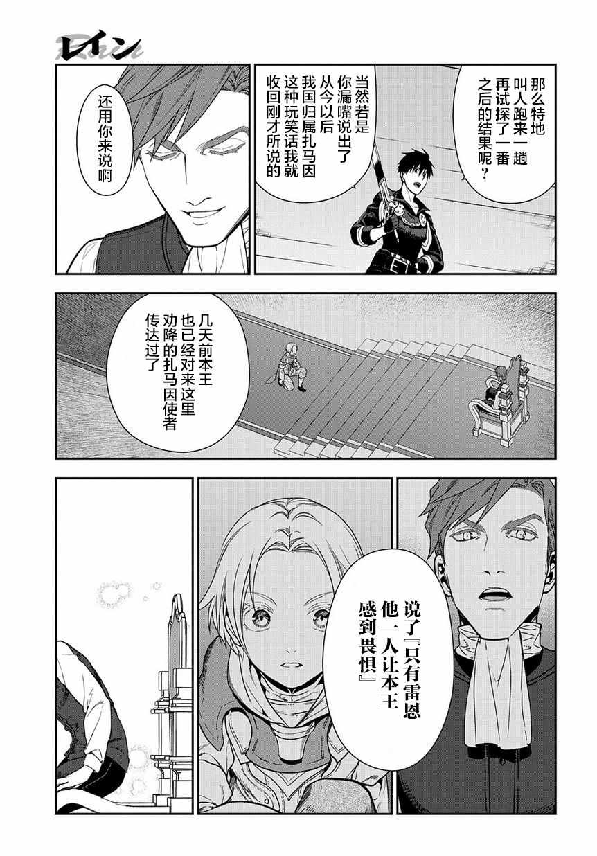 《雷恩Rain》漫画最新章节第95话免费下拉式在线观看章节第【31】张图片