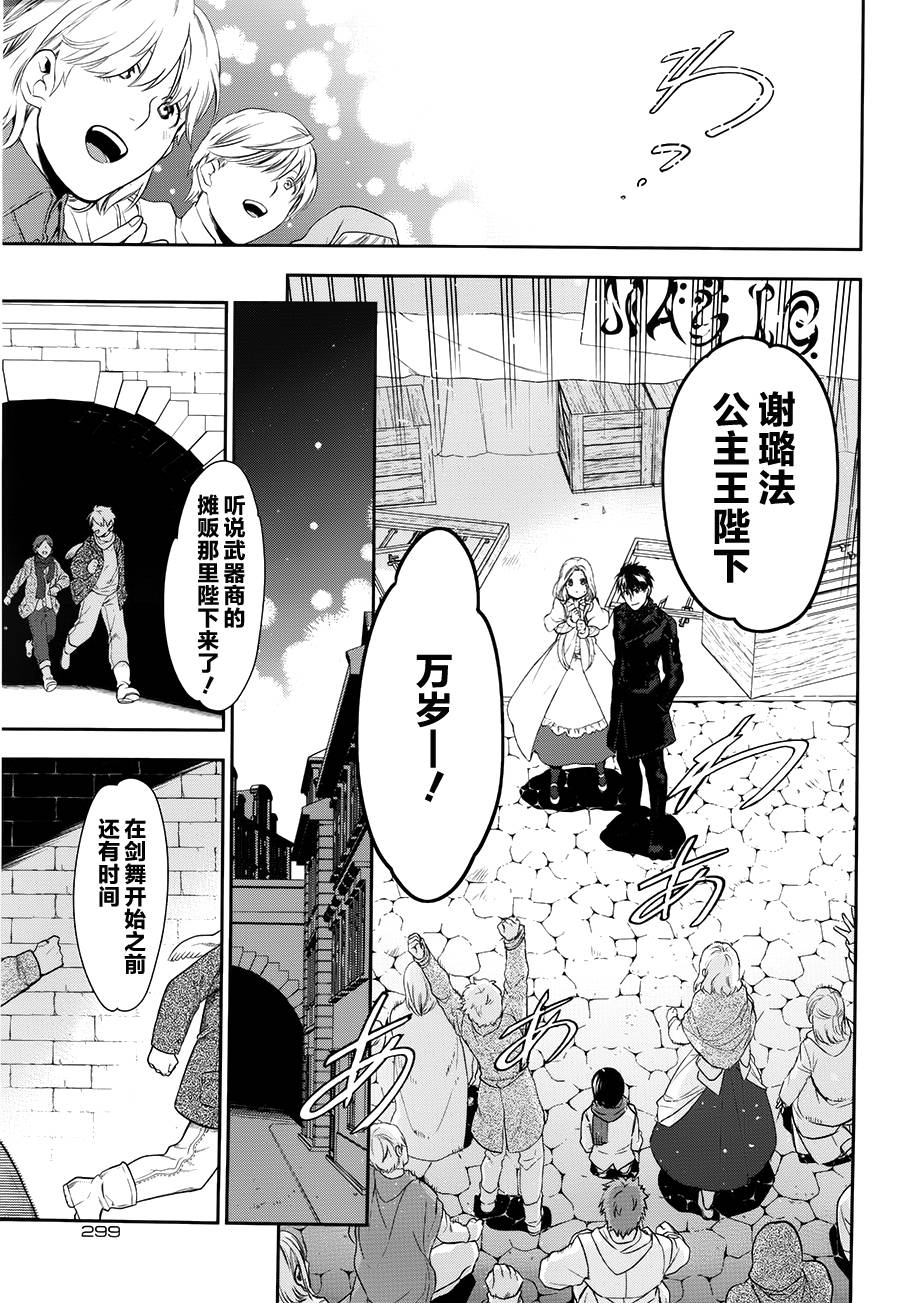 《雷恩Rain》漫画最新章节第66话免费下拉式在线观看章节第【28】张图片