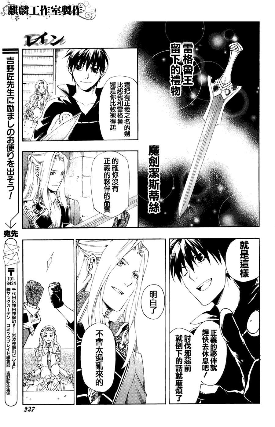 《雷恩Rain》漫画最新章节第11话免费下拉式在线观看章节第【30】张图片