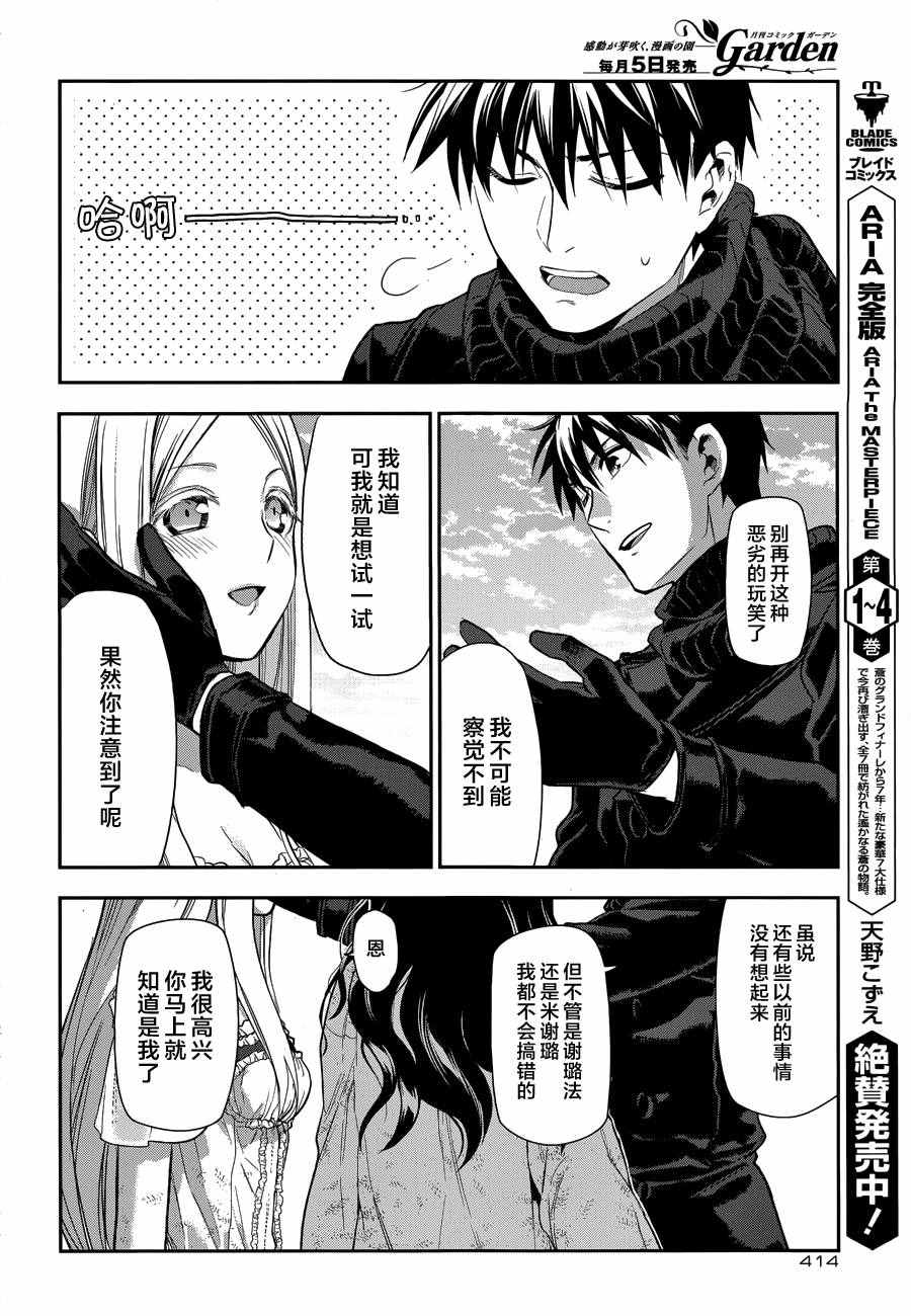 《雷恩Rain》漫画最新章节第74话免费下拉式在线观看章节第【13】张图片