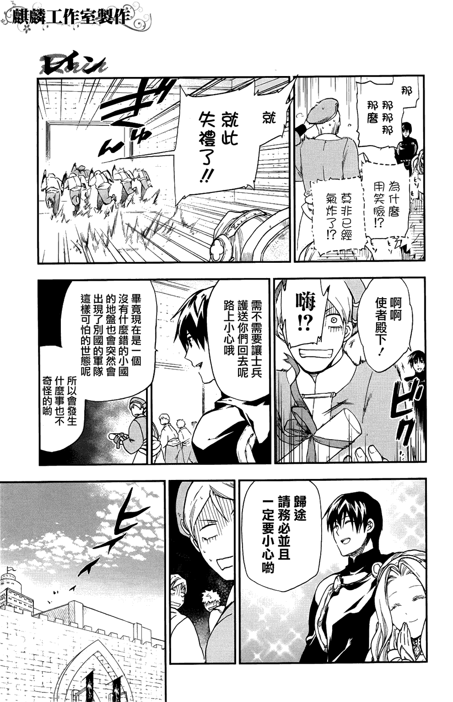 《雷恩Rain》漫画最新章节第20话免费下拉式在线观看章节第【8】张图片