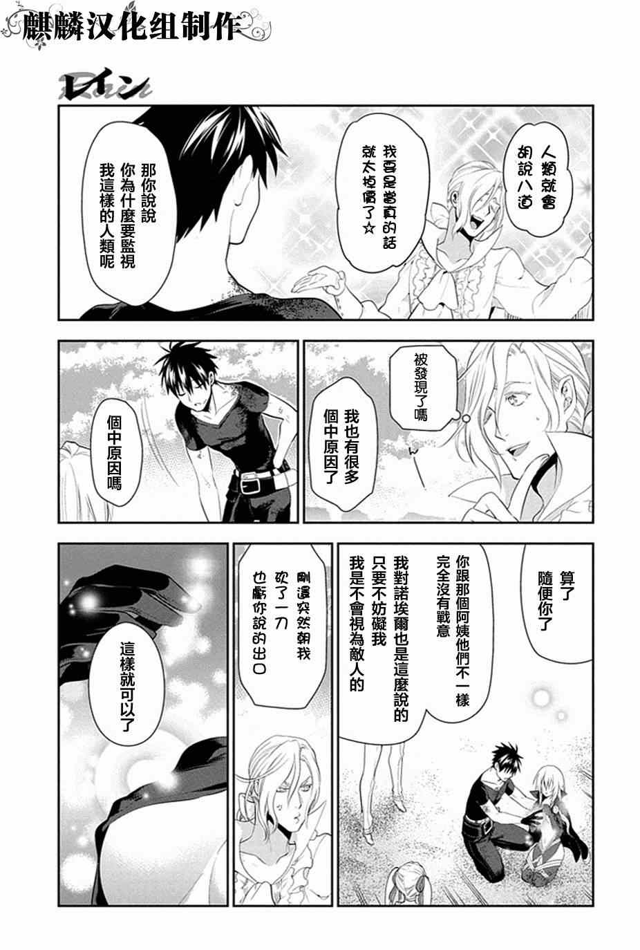 《雷恩Rain》漫画最新章节第49话免费下拉式在线观看章节第【9】张图片