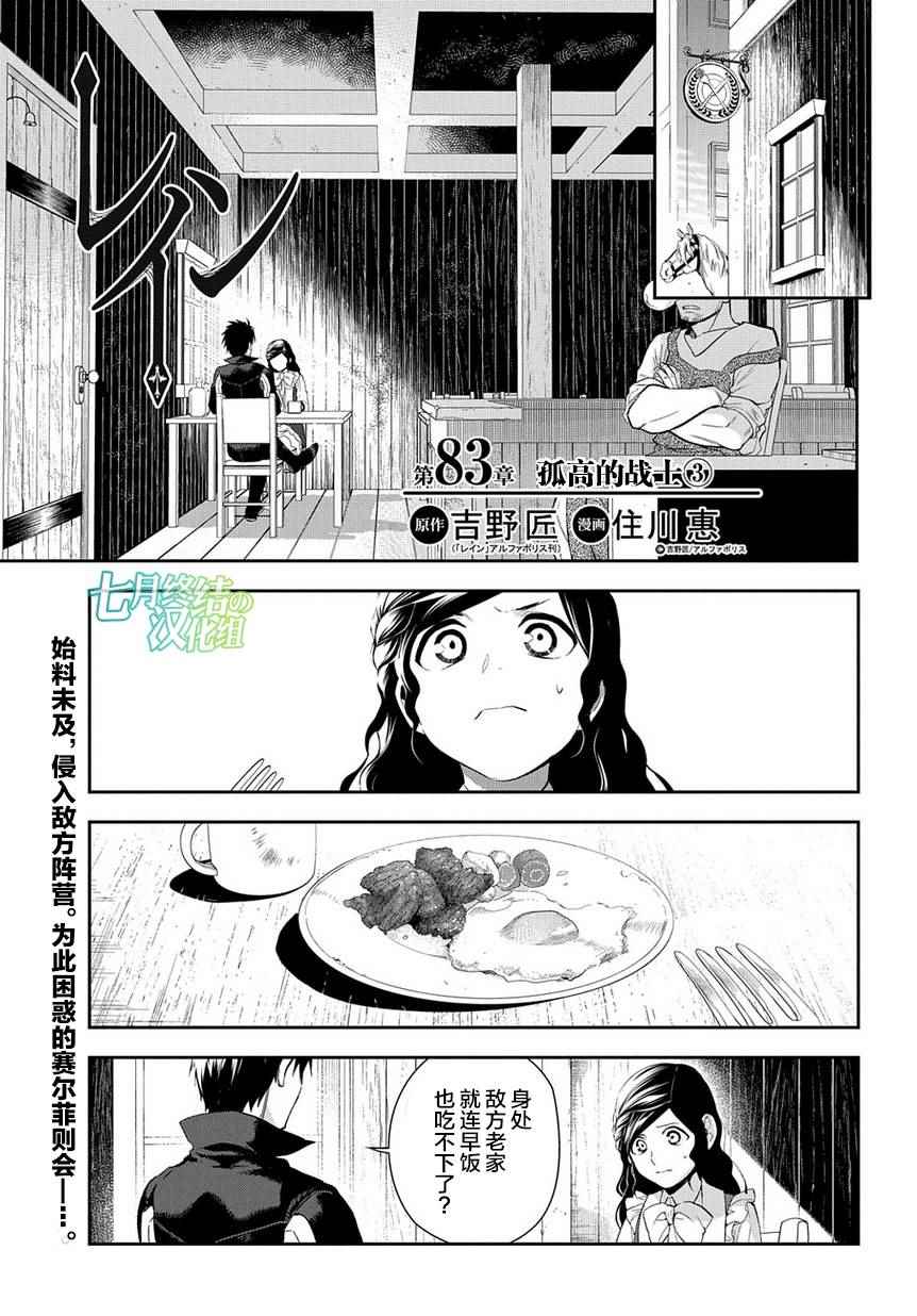 《雷恩Rain》漫画最新章节第83话免费下拉式在线观看章节第【1】张图片